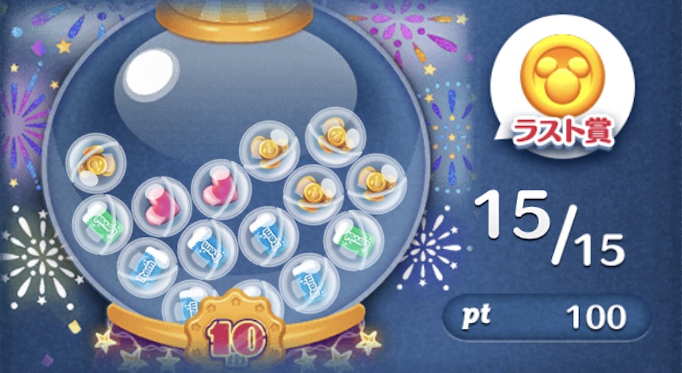 イベントガチャ