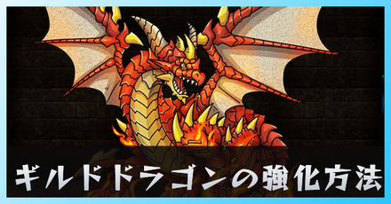 強化方法サムネ