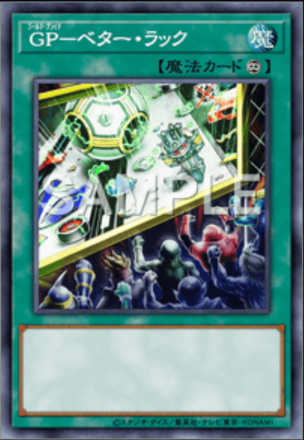 GP－ベター・ラック画像