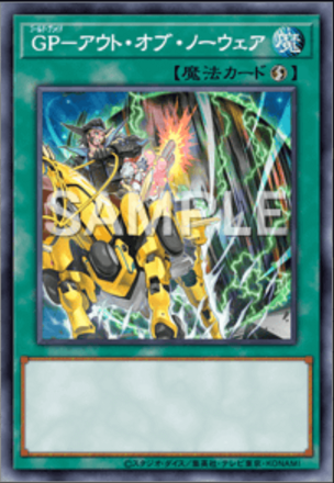 GP－アウト・オブ・ノーウェア画像