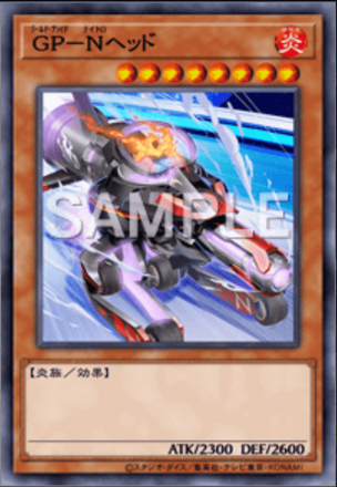 GP－Nヘッド画像