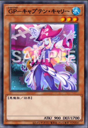 GP－キャプテン・キャリー画像