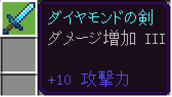 エンチャントとは