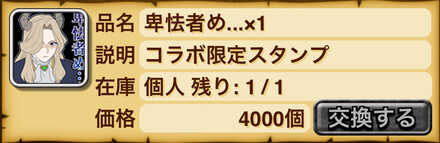 卑怯者スタンプ