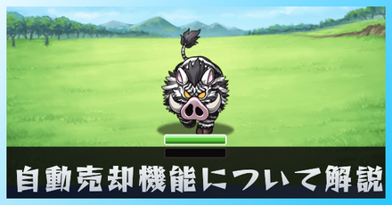 自動売却サムネ