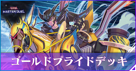 ゴールドプライドアイキャッチ