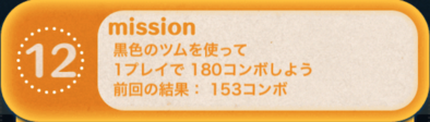 ビンゴ15枚目の12の画像