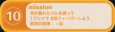 ビンゴ15枚目の10の画像