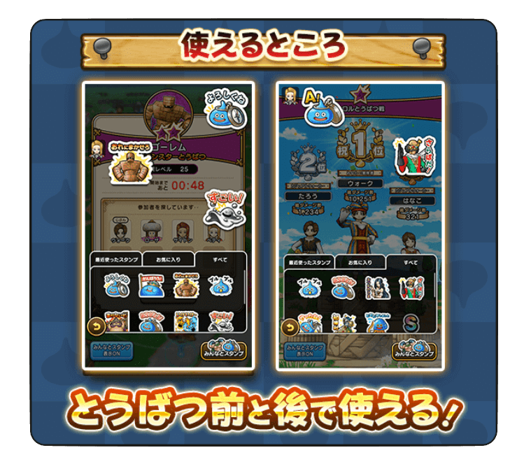 みんなとスタンプ機能