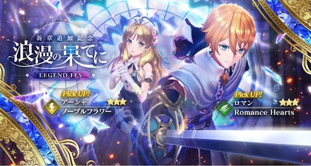 浪漫の果てにガチャ