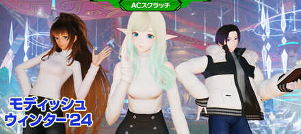 モディッシュウィンター