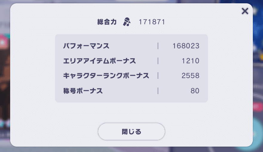 編成時の総合力画面