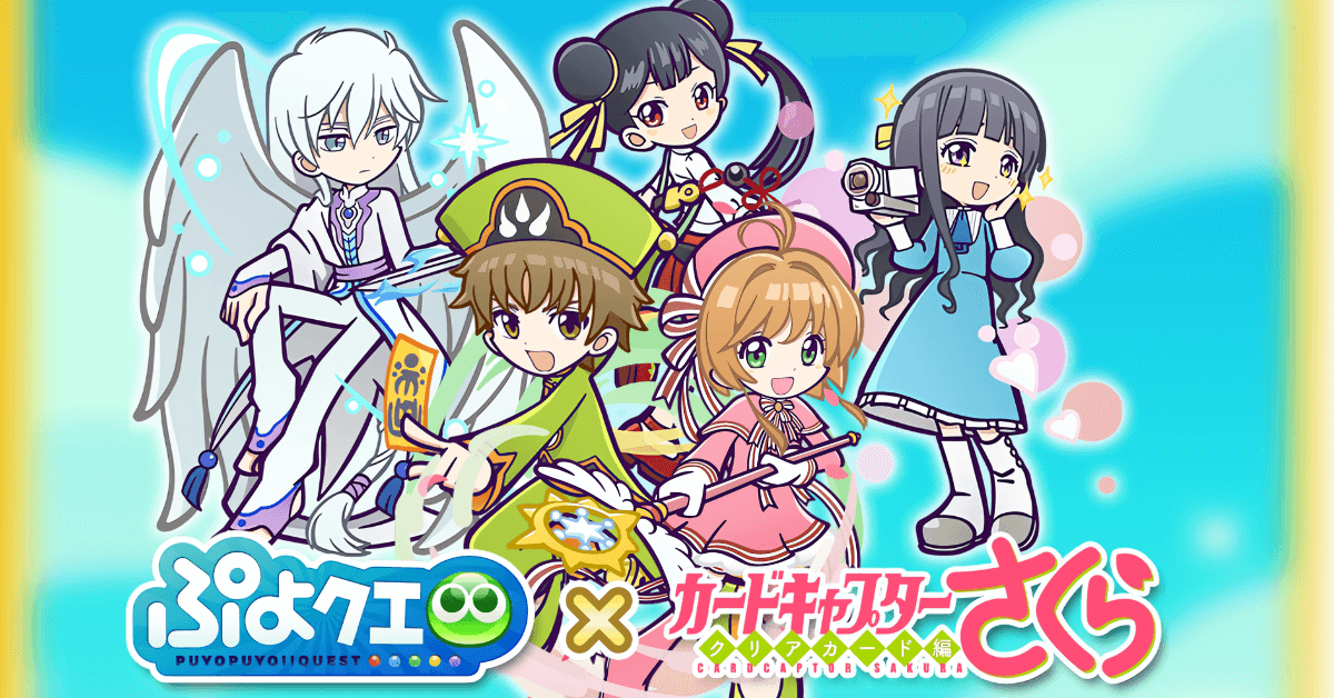 カードキャプターさくらコラボ2024