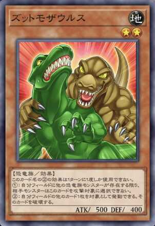 ズットモザウルス画像