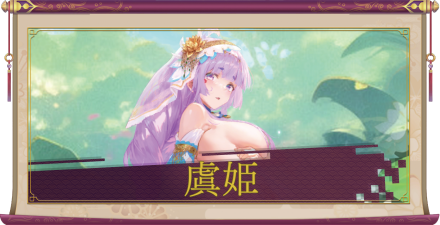 虞姫(UR+)のアイキャッチ