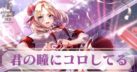 SS水瀬いちご(アイドル)の評価とスキル