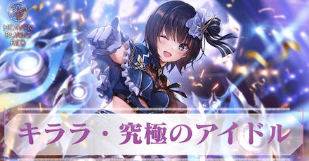 SS蒼井えりか(アイドル)の評価とスキル