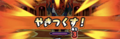 太陽神エンマの攻撃