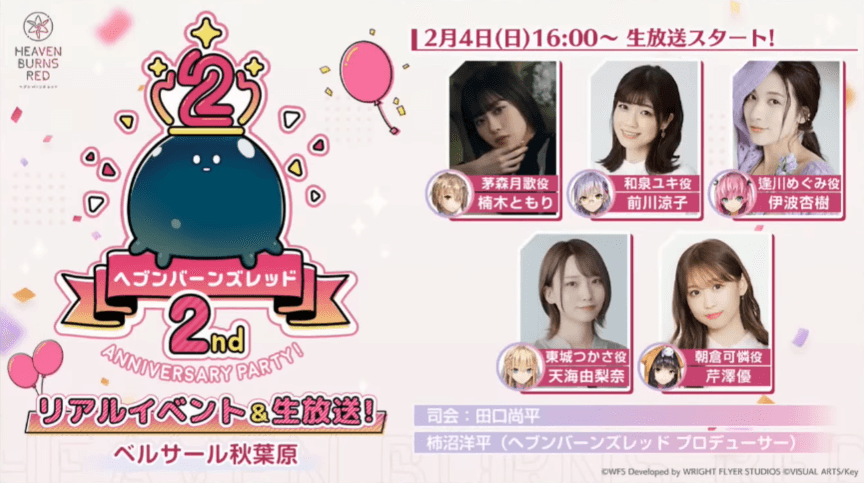 2周年の情報まとめ