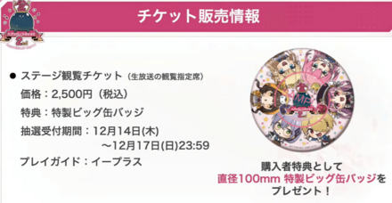 2周年の情報まとめ