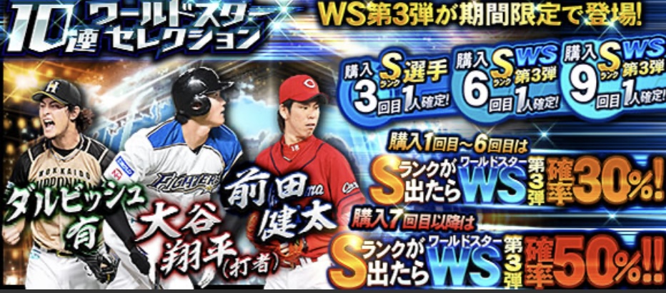 ワールドスターセレクション