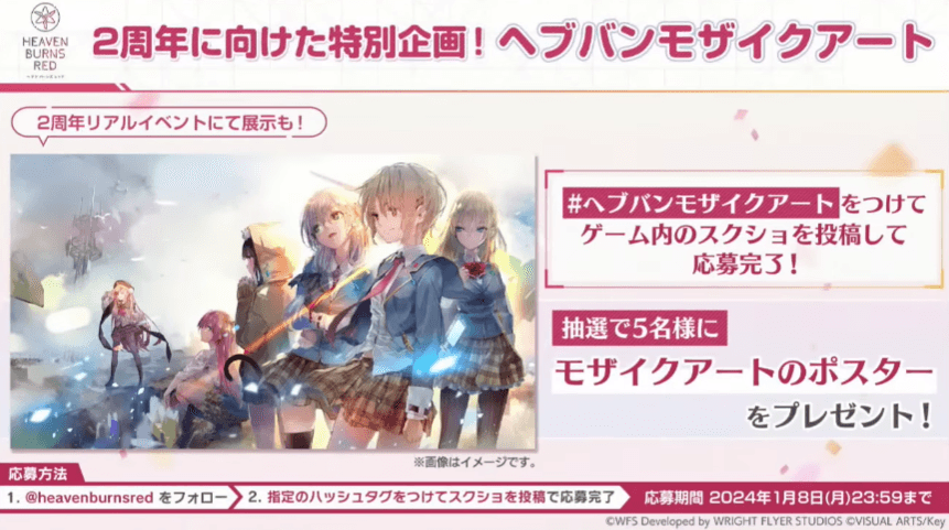 2周年の情報まとめ