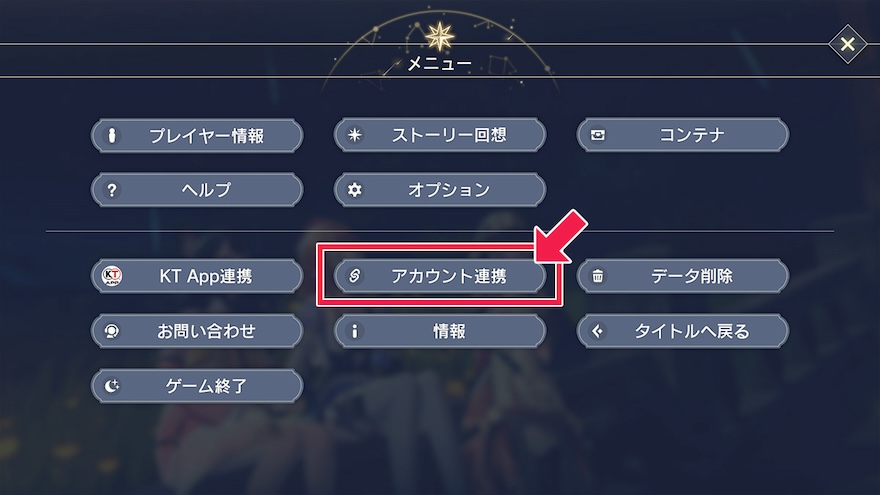 Steam(PC)版との連携方法