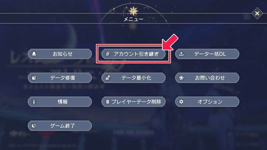 Steam(PC)版との連携方法