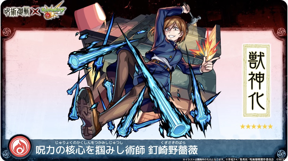 釘崎野薔薇 イラスト