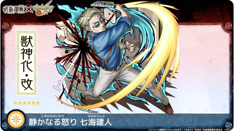 七海建人 イラスト