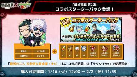 呪術廻戦コラボ スターターパック