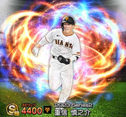 重信慎之介画像