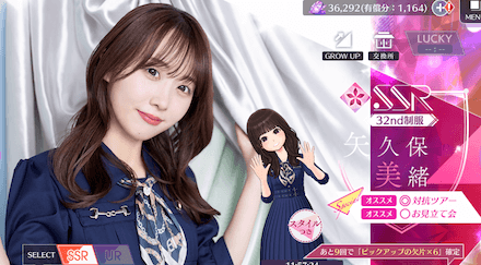 【32nd制服】矢久保 美緒の画像