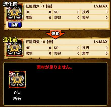 装備の進化条件の画像