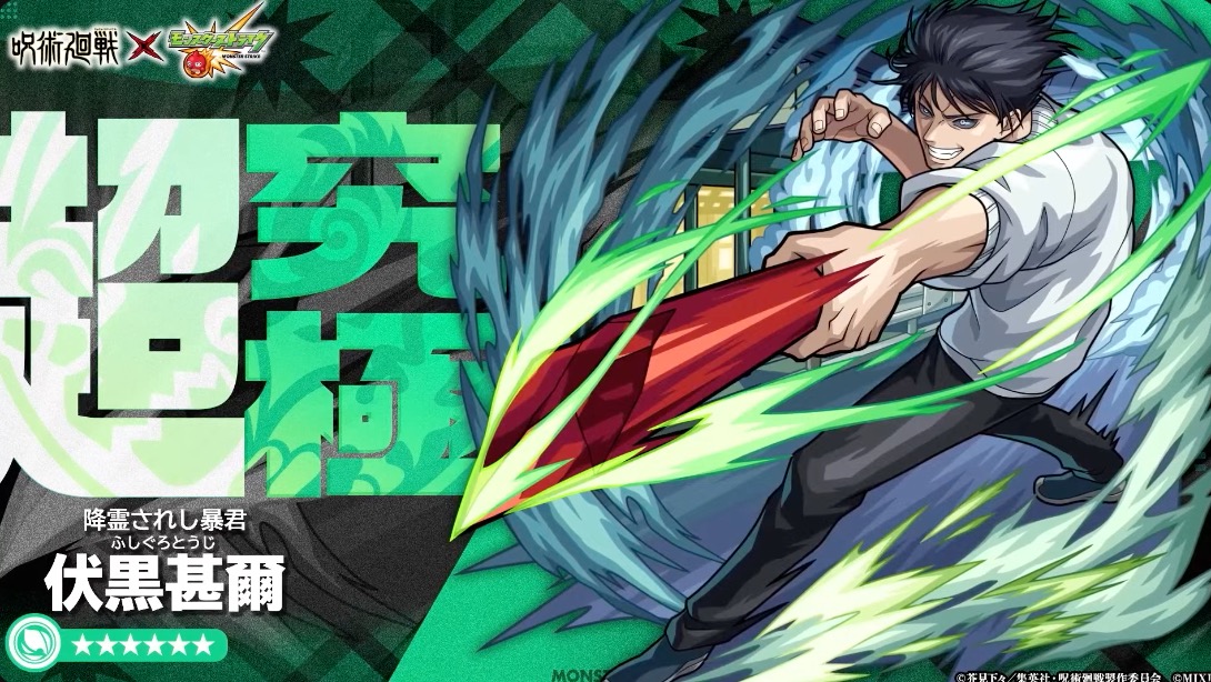 超究極クエストを周回して伏黒甚爾の運極を作る