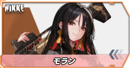 モランの面談選択肢一覧