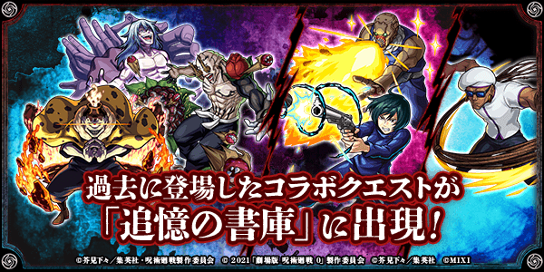 追憶の書庫に復刻した降臨キャラを運極にする