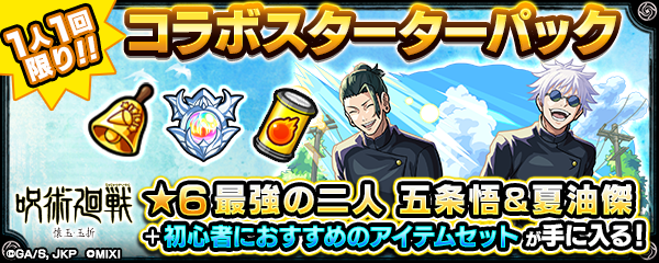 コラボスターターパック購入で限定キャラ入手