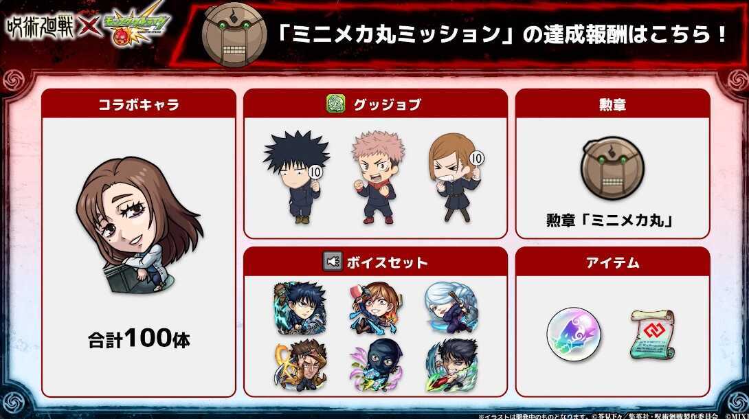 ミニメカ丸ミッションの報酬詳細