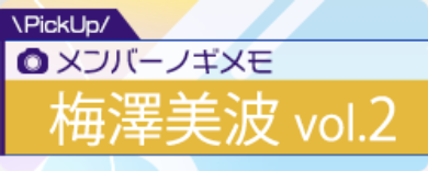 ノギメモガチャ