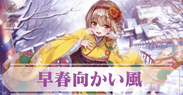 SS大島六宇亜(正月)の評価とスキル