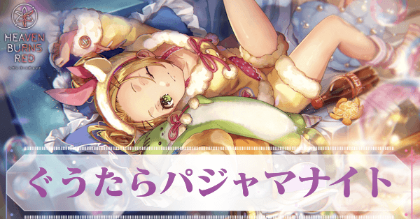 SS大島四ツ葉(正月)の評価とスキル