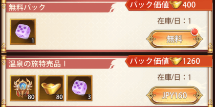 「待ち望んでいた温泉旅行」パック