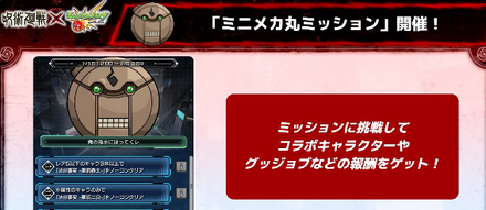 メカ丸ミッションの進め方