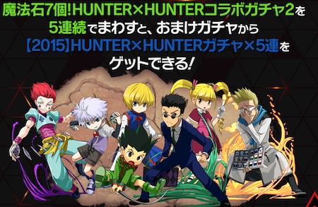 2015H×Hガチャ
