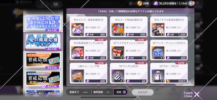 冬の育成応援ショップ