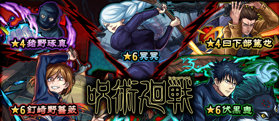 呪術廻戦コラボガチャは引くべき?