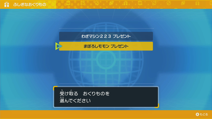 まぼろしモモンを受け取る