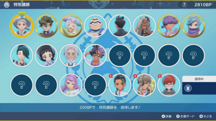 特別講師が追加