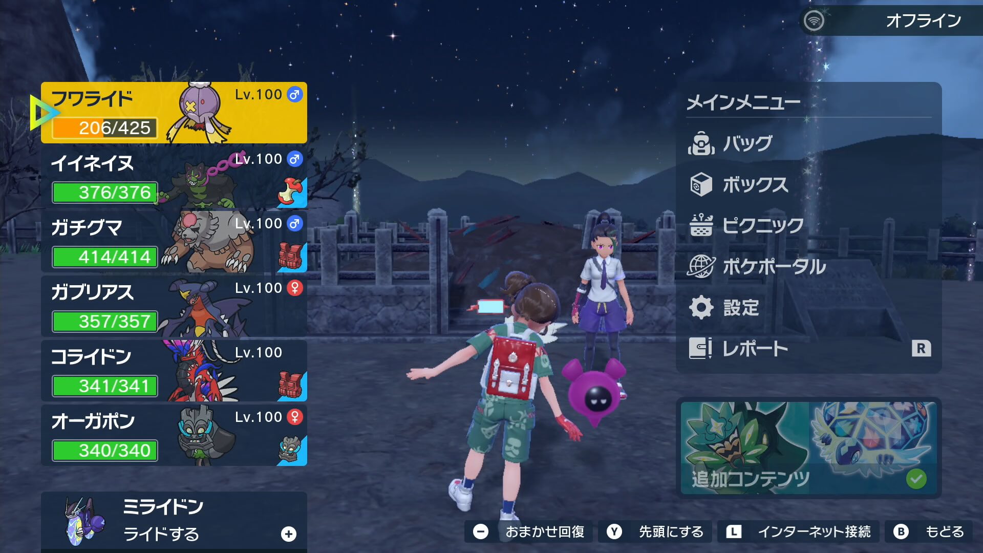 フワライドを先頭に配置する